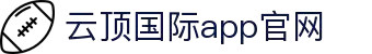 云顶集团·(中国)手机版app下载